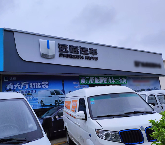 集美新城立体车标4S车标吸塑车标不锈钢车标